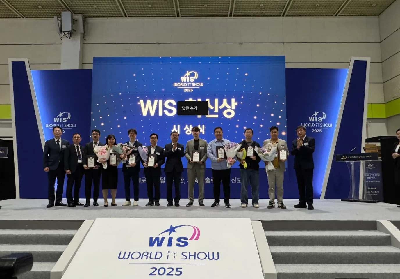 Award winners with plaques and bouquets on the World IT Show 2025 stage
